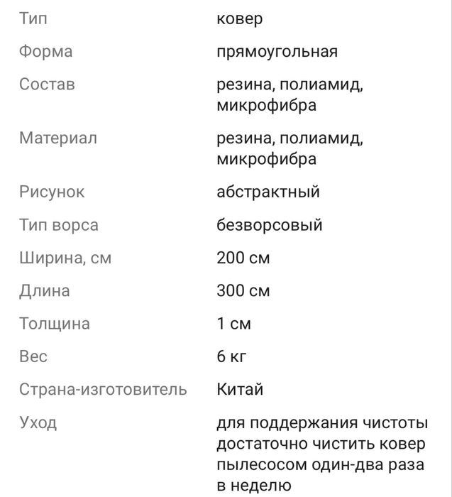 Ковер безворсовый. Китай. Недорого!