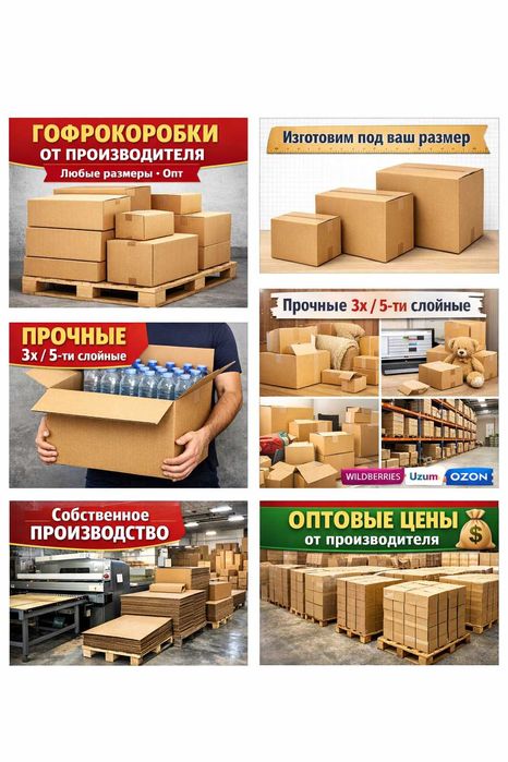 Производство гофрокоробок на заказ