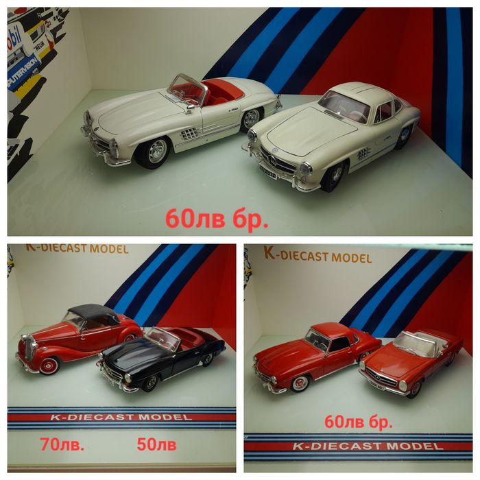 1:18 Мерцедеси колекционерски модели