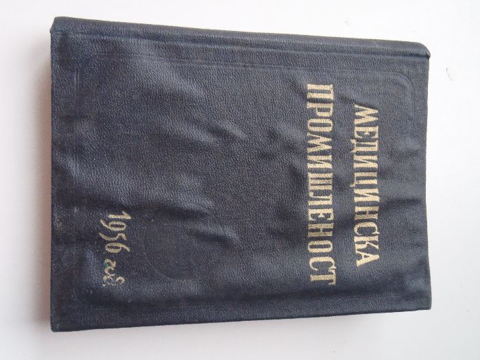 Оксфордски медицински енциклопедичен речник и Медицинска промишленост