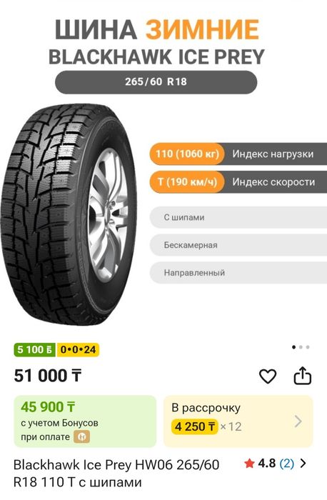 Зимние шины  265/60R18
