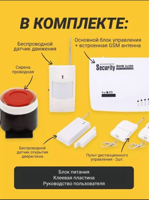 Беспроводная GSM сигнализация для дачи/дома/офиса/склада и на сейф