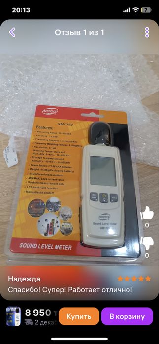 Шумомер новый