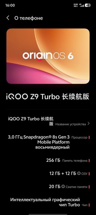 iqoo z9 turbo Endurance ПРОДАЖА/ОБМЕН