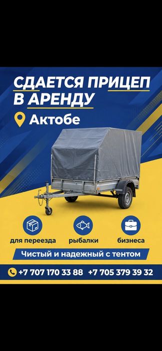 Сдам прицеп в аренду