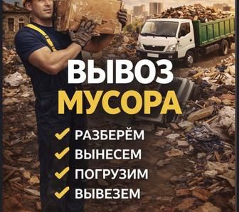 Вывоз мусора на свалку Костанай