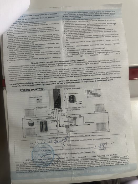 Газовый котел HUBERT