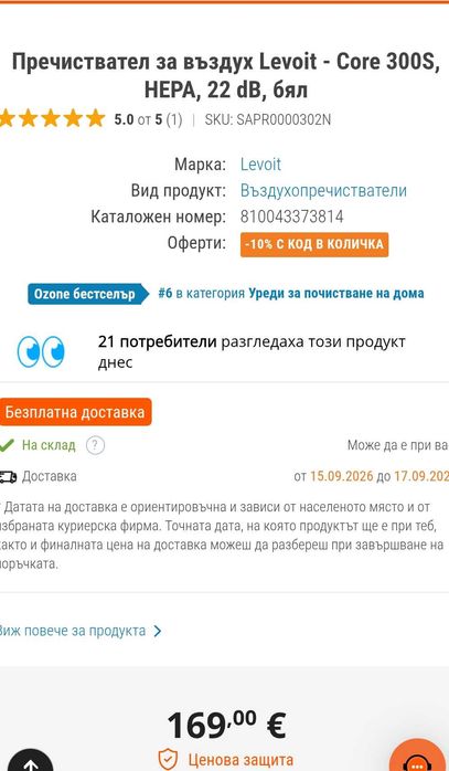 Уред за Пречистване на  въздух Levoit Core300S