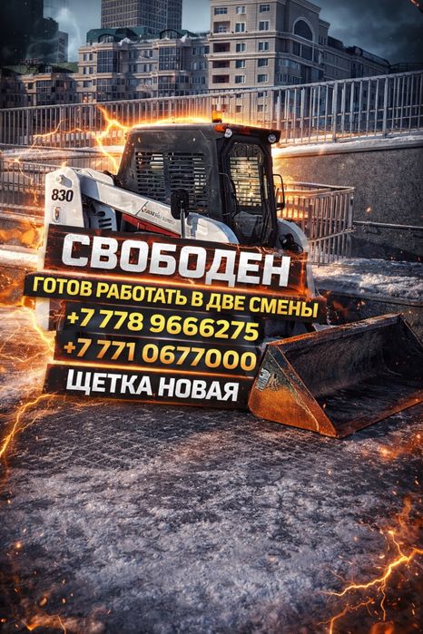 Погрузчик мини услуги