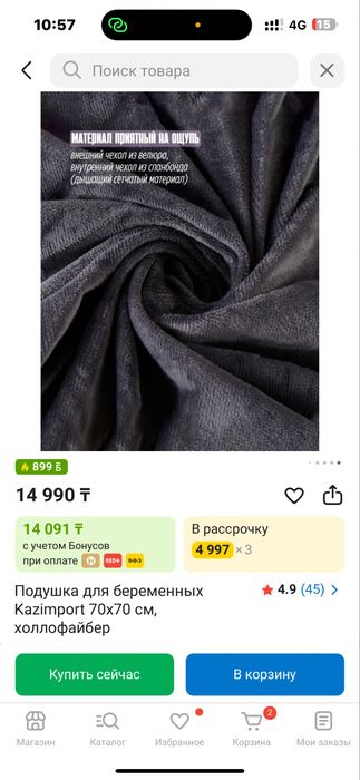 Подушка для беременных