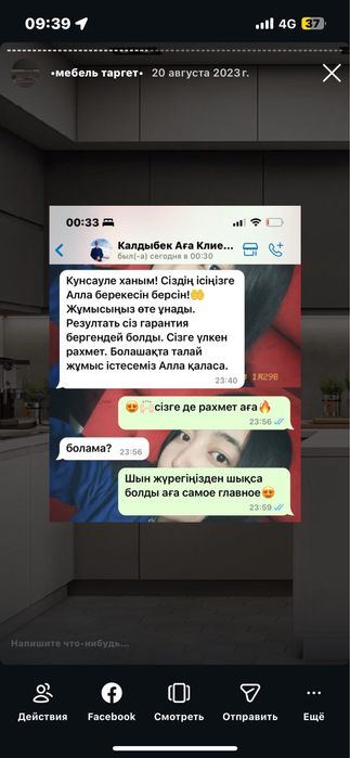 Мен кәсіби таргетолог Күнсәуле