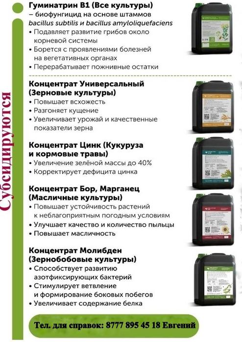 Гуминатрин с микроэлементами (концентрат)