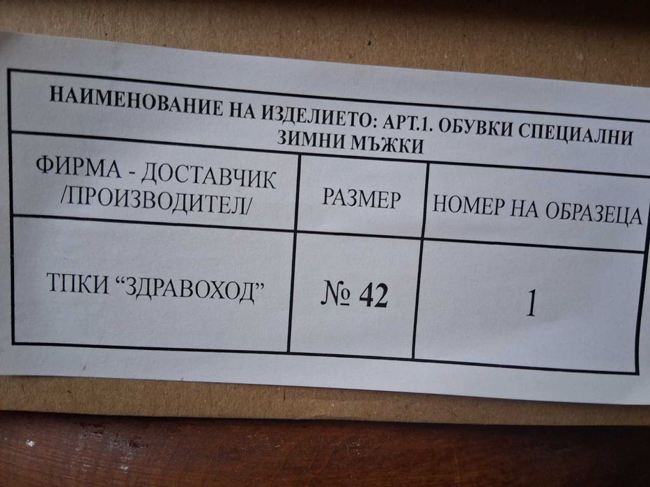 Кубинки  зимни 42 номер