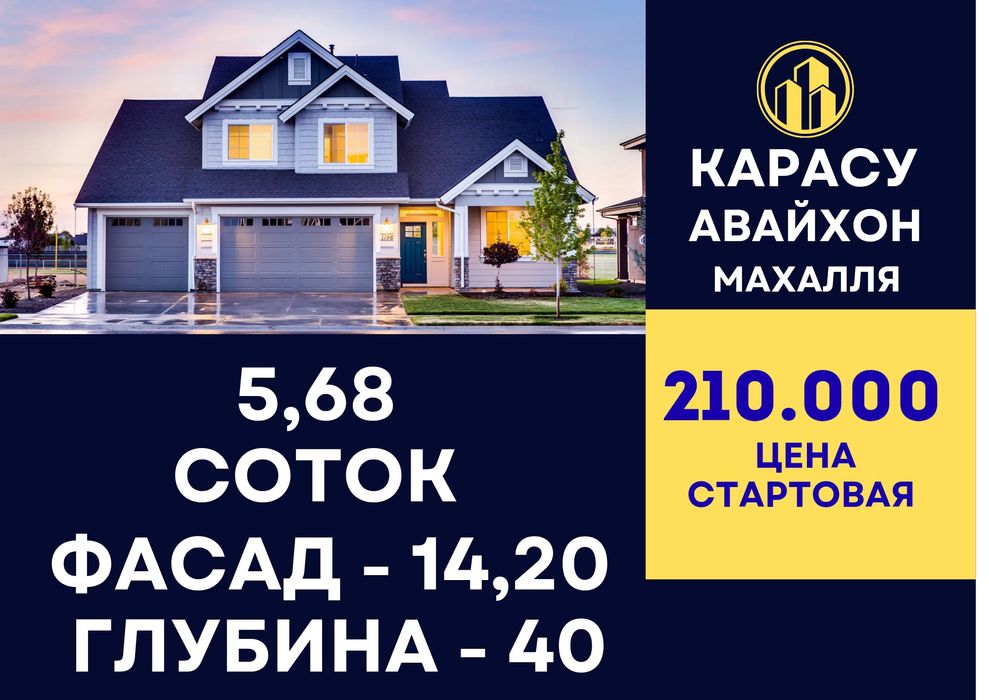 КАРАСУ(Авайхон махалля)! Мечеть! Тупик! Шикарное месторасположение!