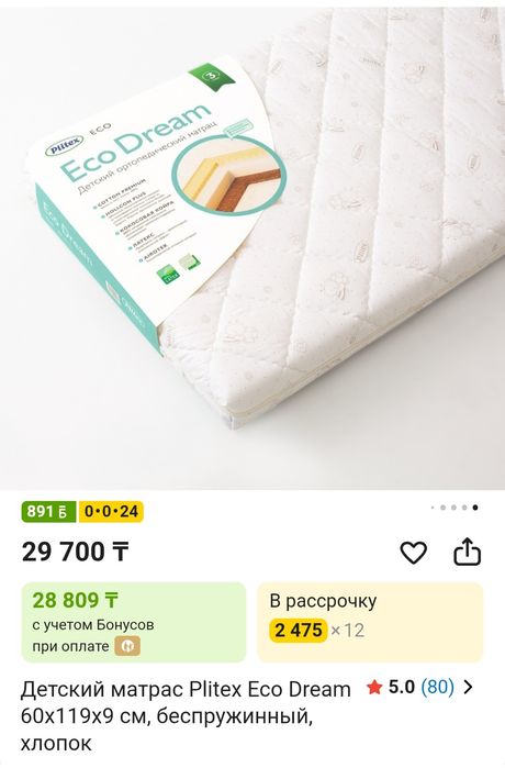 Матрас детский 120 на 60