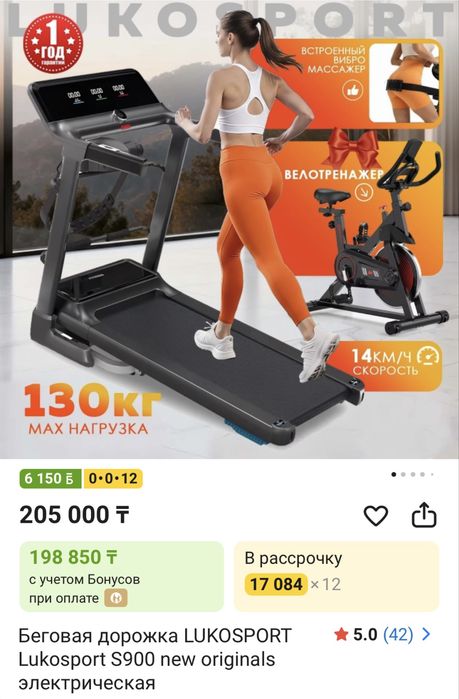 Беговая дорожка 170к