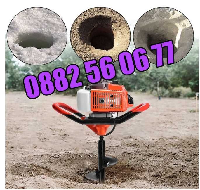 Моторен бензинов свредел за дупки 72 куб, колове, дръвчета, свредло