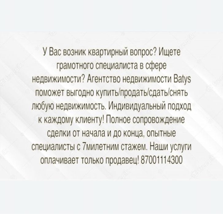 Агенство недвижимости “BATYS”