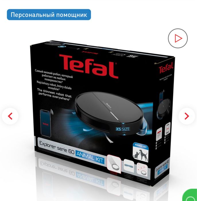 tefal x-plorer serie 60