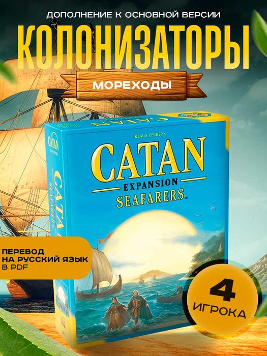 Настольная игра Catan Колонизаторы.