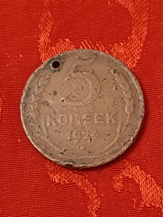 Монета 5 копеек СССР 1924 г. ( Бирмингем Англия )