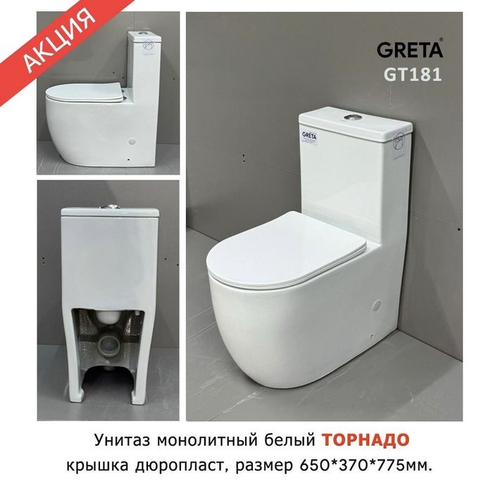 Унитаз торнадо напольный