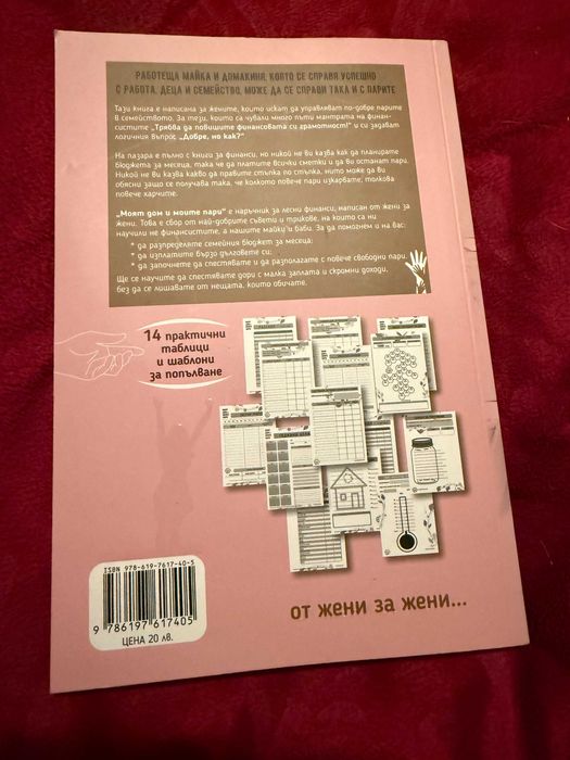 Моят дом и моите пари