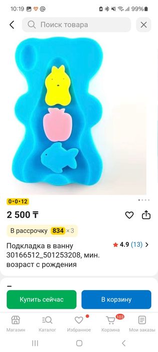 Продам б/у подкладка на ванну