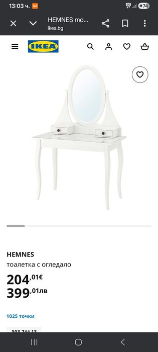Тоалетка Hemnes Ikea