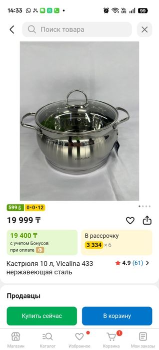 Кастрюля Vicalina