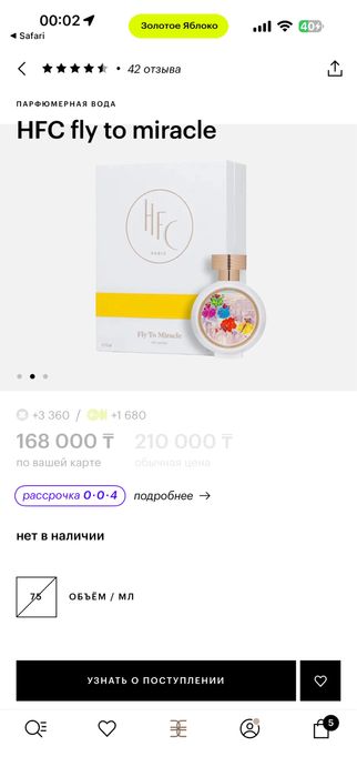 Продам парфюм от HFC fly to miracle