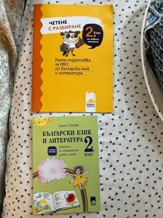 Тетрадки по Български език да Втори клас