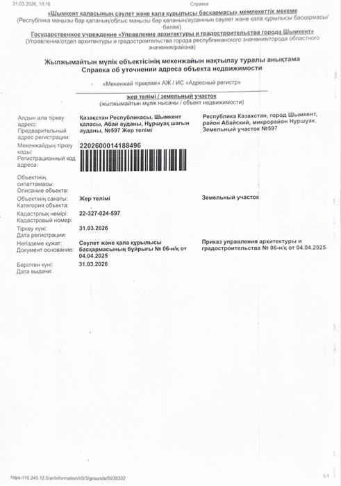 Земельный участок