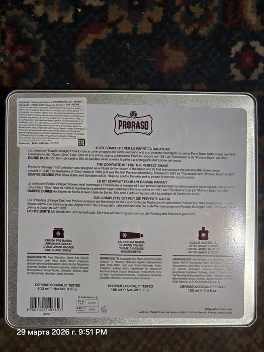 Подарочный набор для мужчин