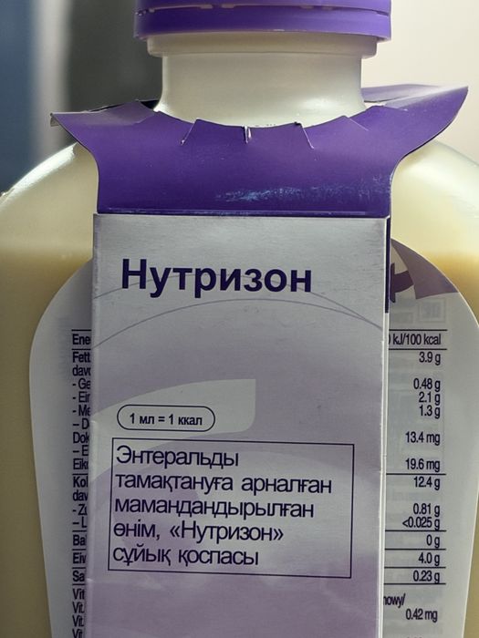 Нутризон продам новые