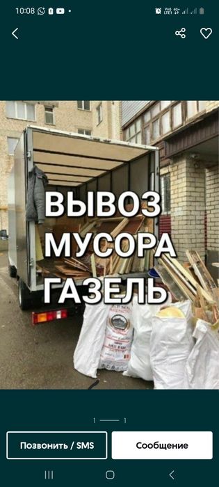 Газель вывоз мусор недорого