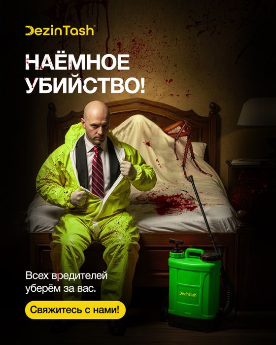 “Yollanma qotillik”| «Наёмное убийство» насекомых