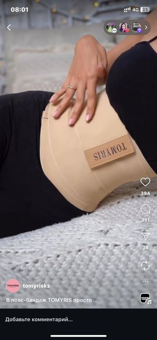 Бандаж TOMYRIS сатылады