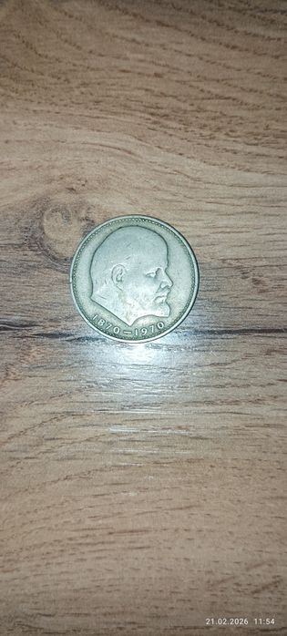 СССРский рубль юбилейный  1870