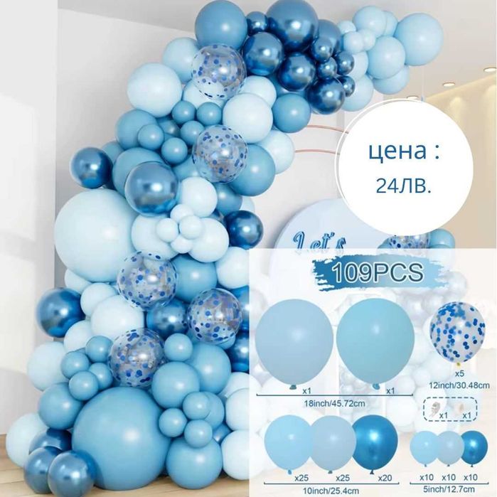 Сетове балони за арка и всякакви поводи (кръщене , рожден ден ,сватба)