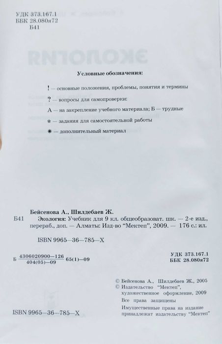 Экология: Учебник для 9 кл.