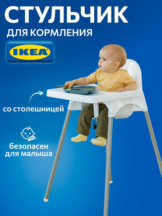 Стульчик для кормления