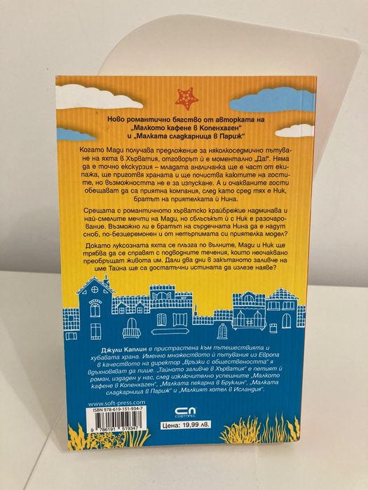 Роман Сицилия Хърватия, любовен
