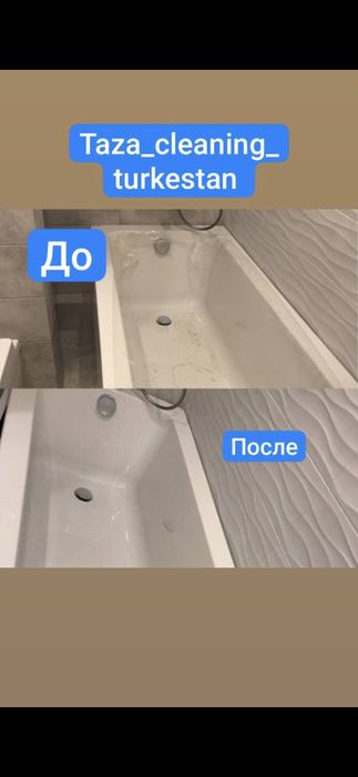 Клининг Туркестан
