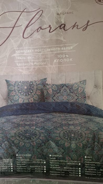 Постельное белье евро