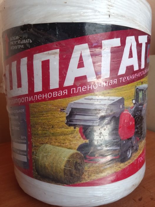 Продам шпагат бухта полипропиленовый