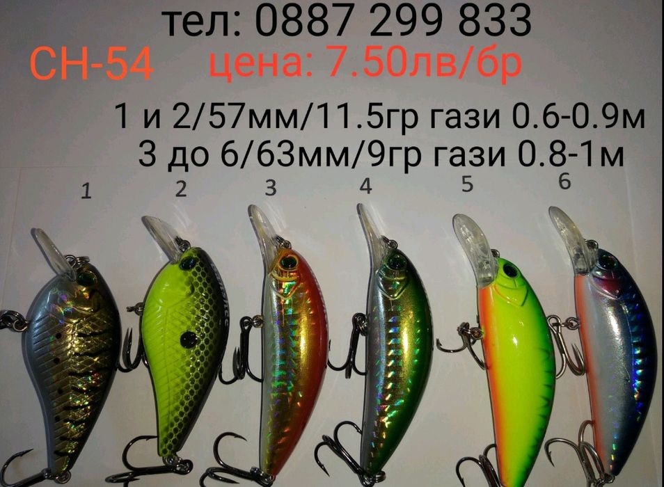 Воблери за сом бяла риба тролинг спининг плетено влакно рибарск
