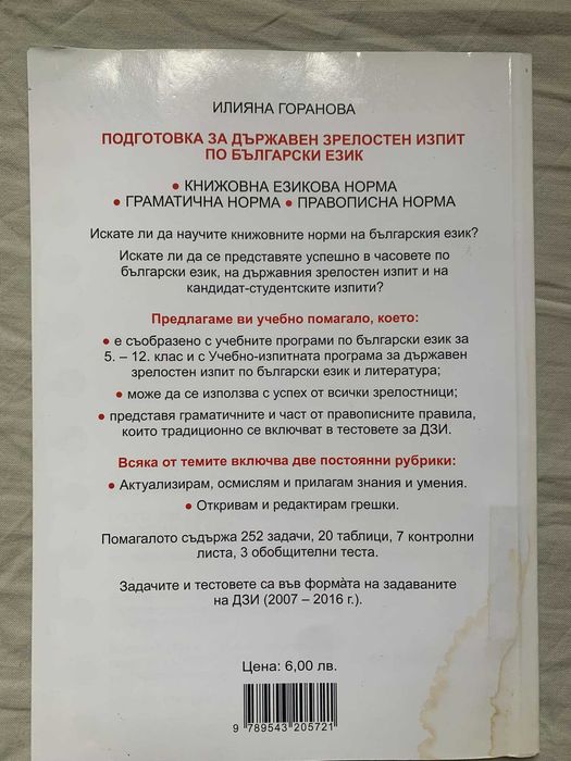 Продавам учебници за 12 клас