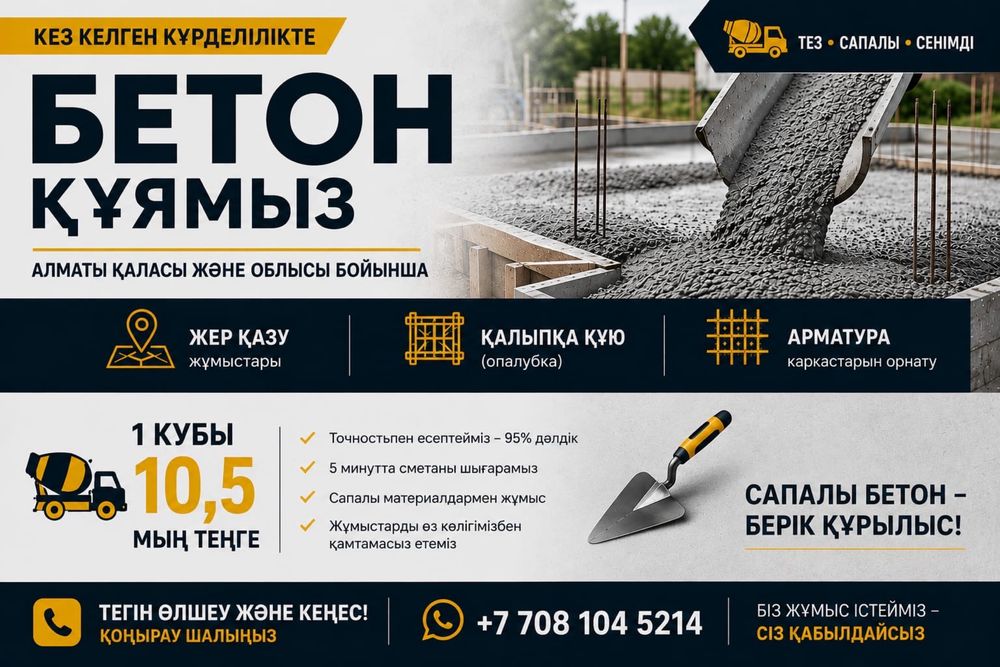 фундамент адемі қуямыз