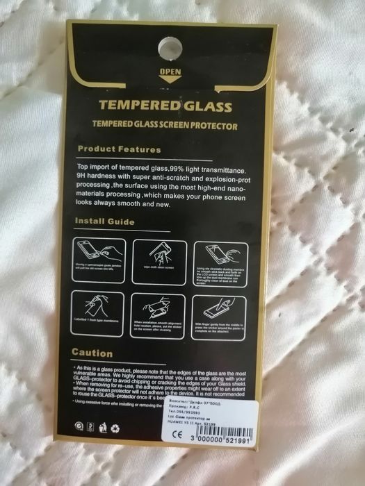 Стъклен протектор  за телефон